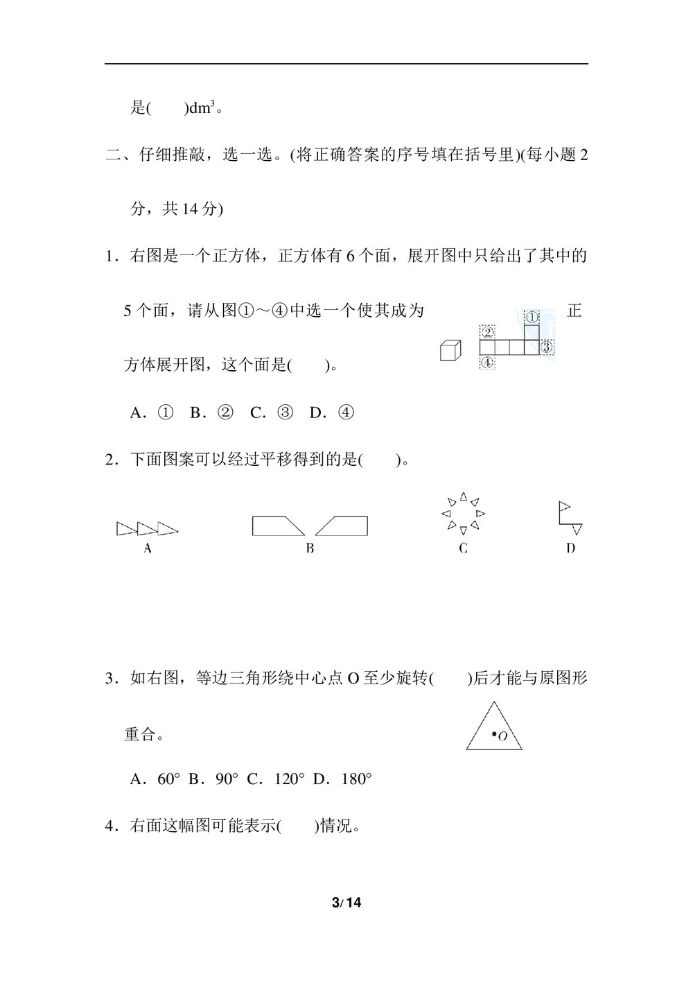 人教版五年级数学下册期末《归类测试卷-几何与统计》word版+(答案)3