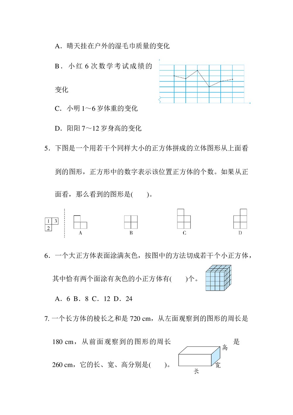 人教版五年级数学下册期末《归类测试卷-几何与统计》word版+(答案)4