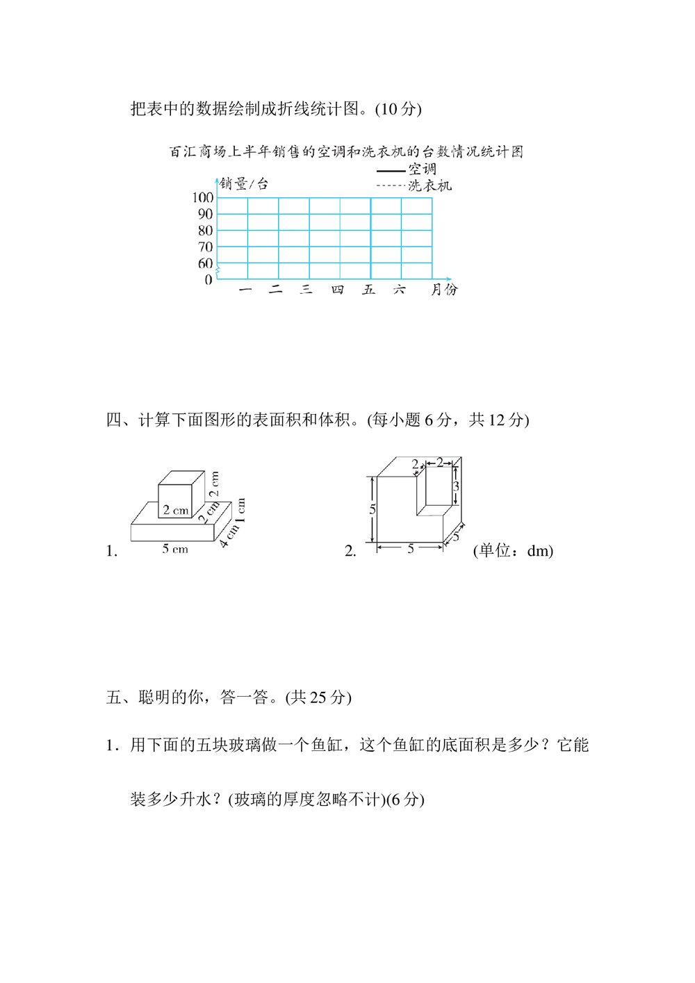 人教版五年级数学下册期末《归类测试卷-几何与统计》word版+(答案)6