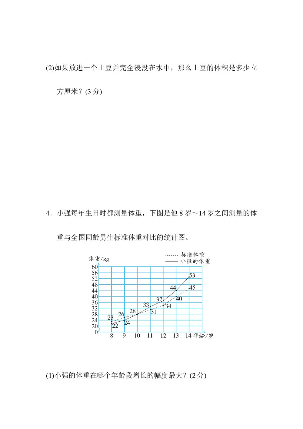人教版五年级数学下册期末《归类测试卷-几何与统计》word版+(答案)8