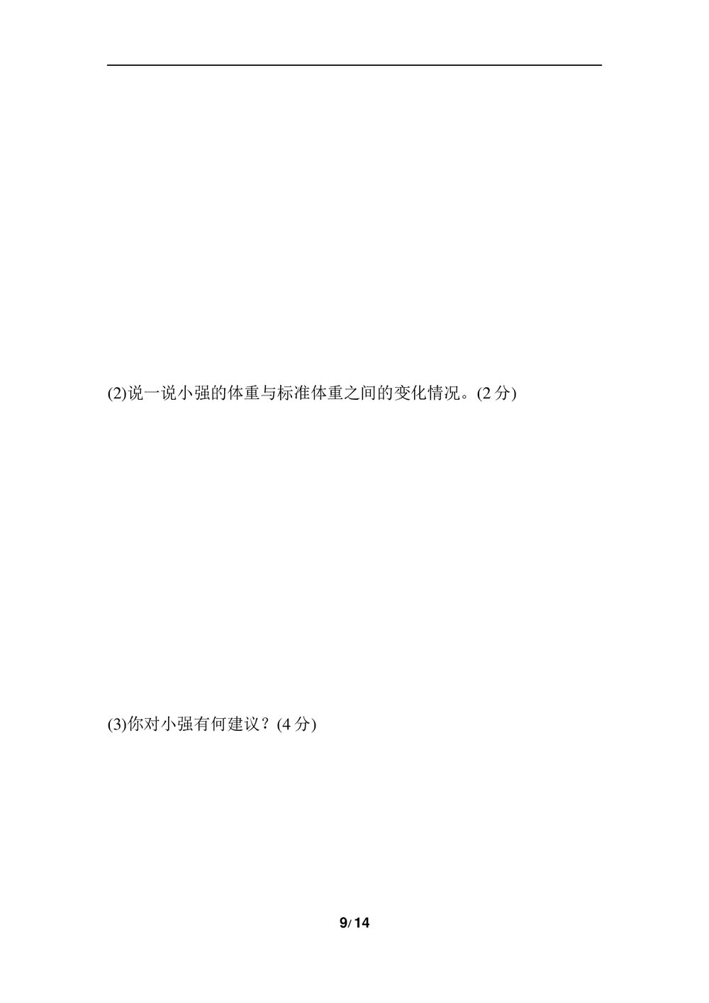 人教版五年级数学下册期末《归类测试卷-几何与统计》word版+(答案)9