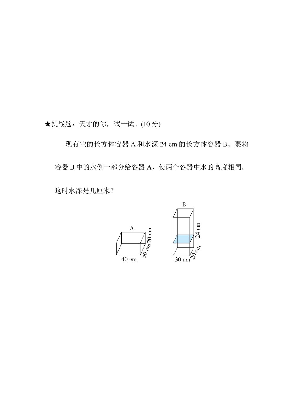 人教版五年级数学下册期末《归类测试卷-几何与统计》word版+(答案)10
