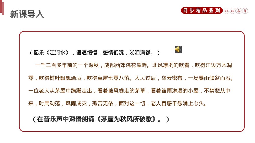 人教版八年级语文下册《茅屋为秋风所破歌》PPT课件2