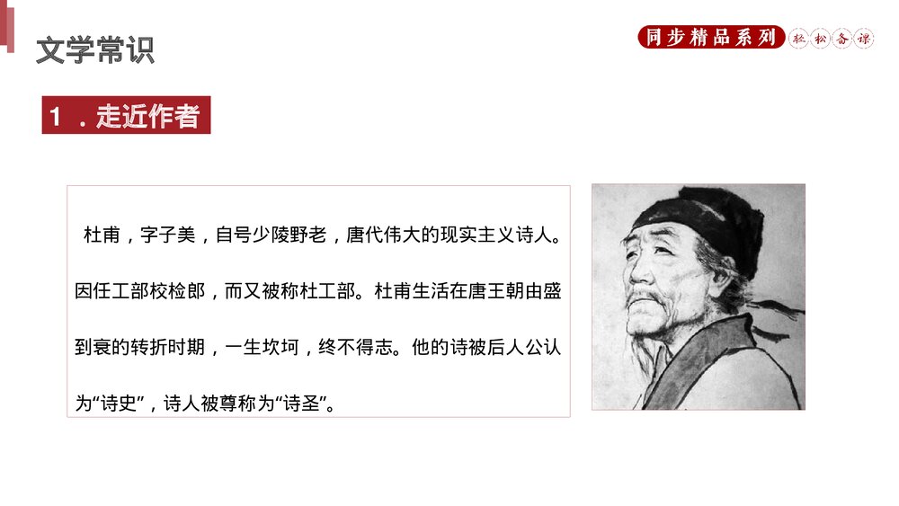 人教版八年级语文下册《茅屋为秋风所破歌》PPT课件4