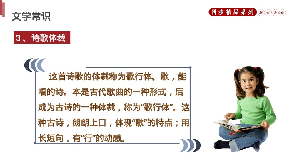 人教版八年级语文下册《茅屋为秋风所破歌》PPT课件6