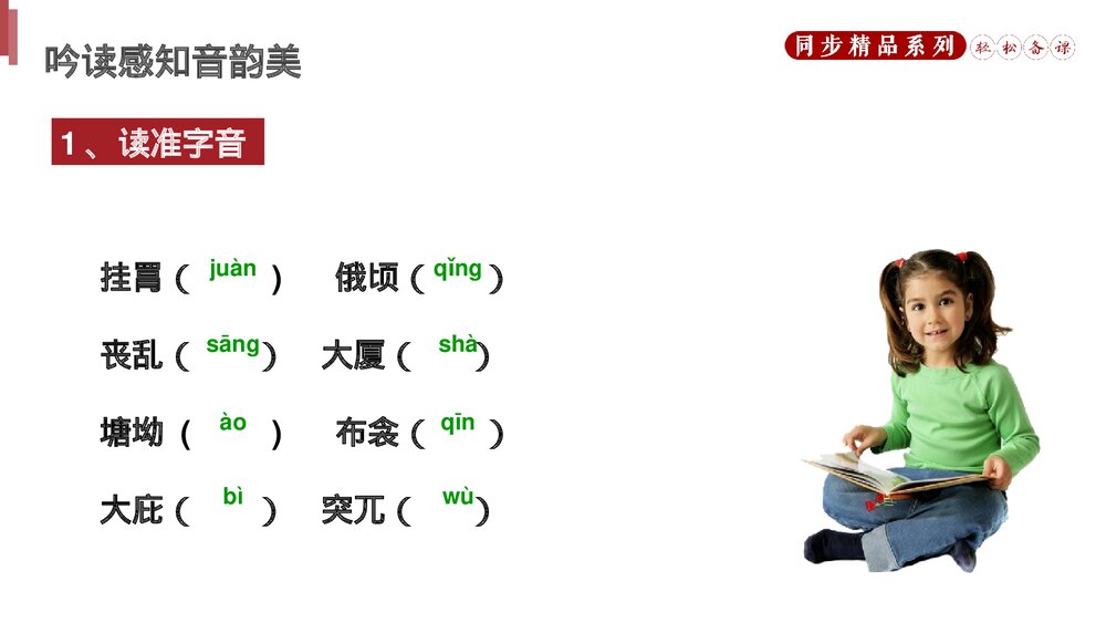 人教版八年级语文下册《茅屋为秋风所破歌》PPT课件7