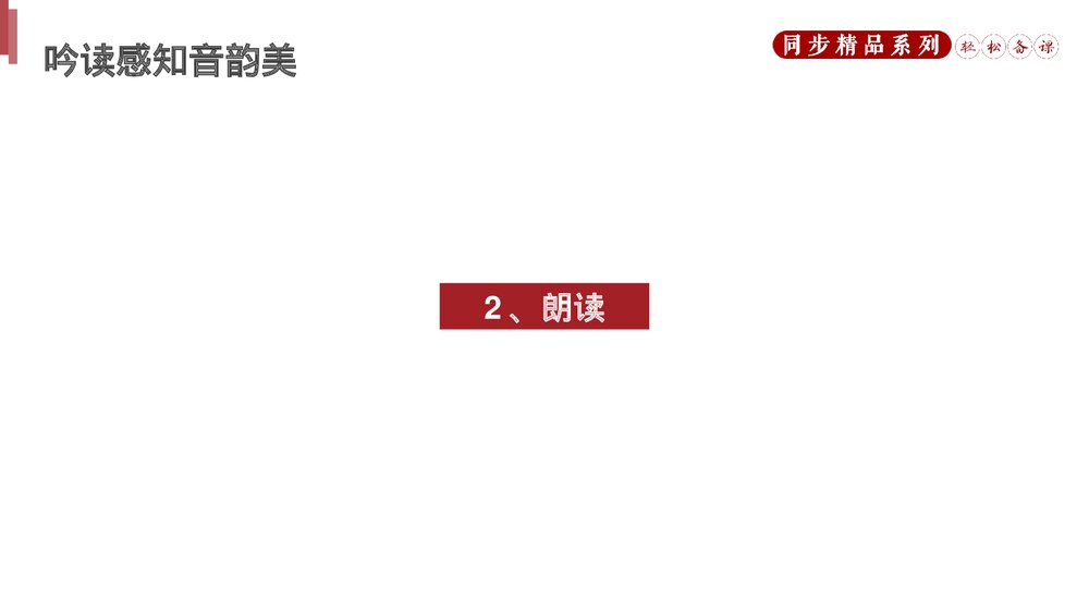 人教版八年级语文下册《茅屋为秋风所破歌》PPT课件8
