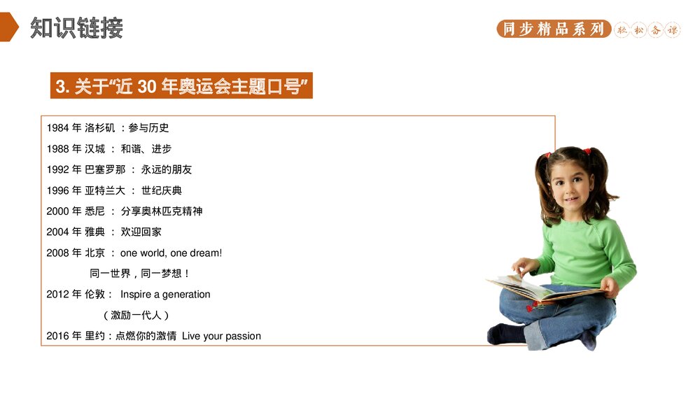 人教版八年级语文下册《庆祝奥林匹克运动复兴25周年》PPT课件5