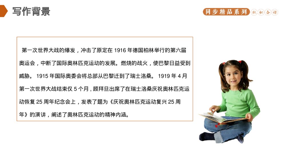 人教版八年级语文下册《庆祝奥林匹克运动复兴25周年》PPT课件7