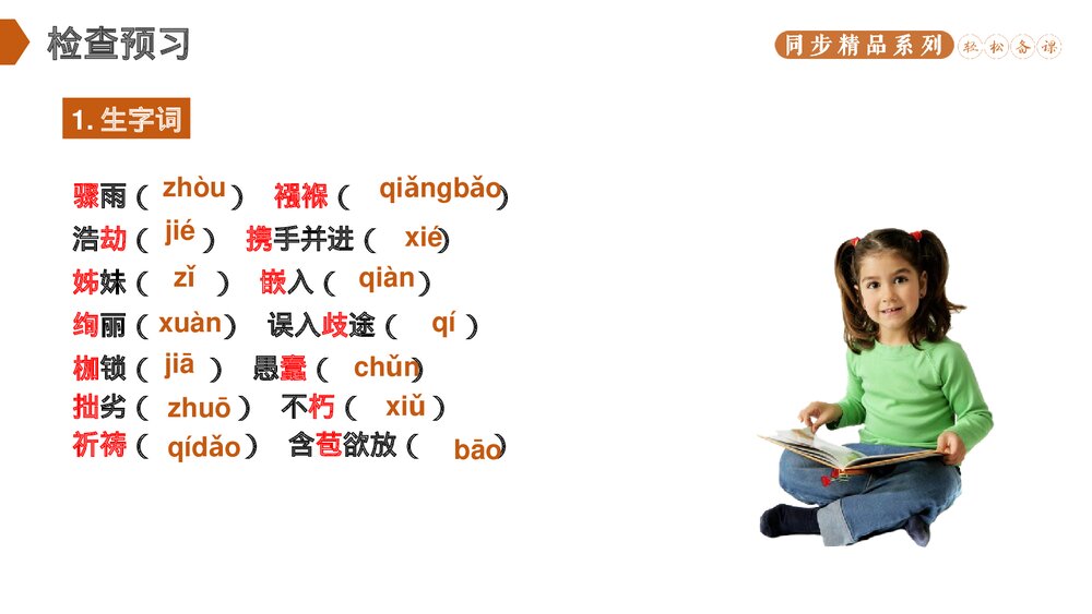 人教版八年级语文下册《庆祝奥林匹克运动复兴25周年》PPT课件8