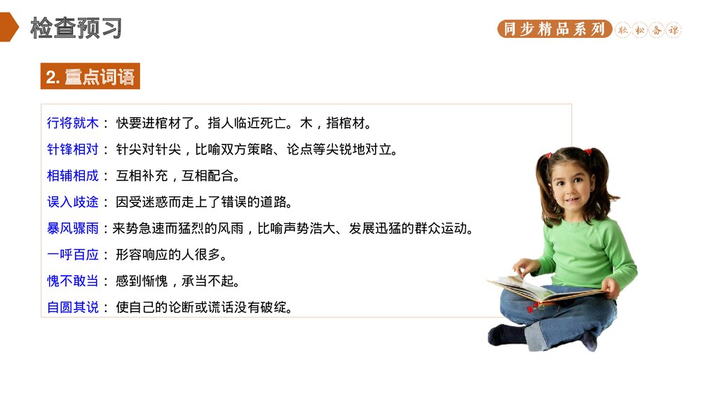 人教版八年级语文下册《庆祝奥林匹克运动复兴25周年》PPT课件9