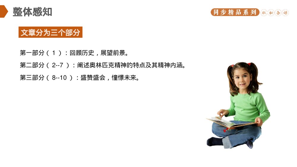 人教版八年级语文下册《庆祝奥林匹克运动复兴25周年》PPT课件10