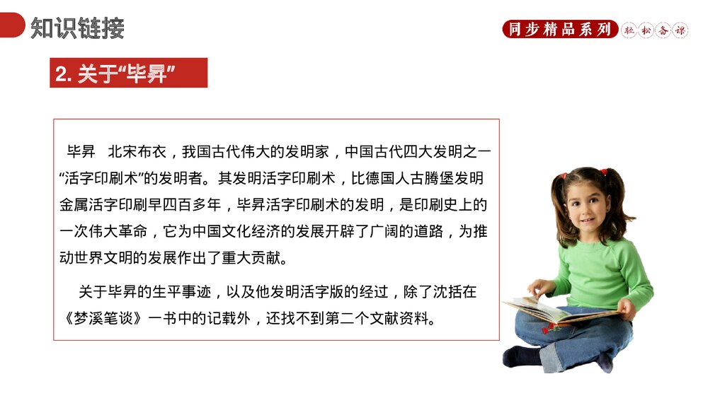 人教版八年级语文下册《我一生中的重要抉择》PPT课件4