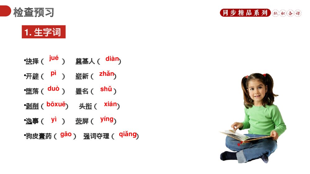 人教版八年级语文下册《我一生中的重要抉择》PPT课件6