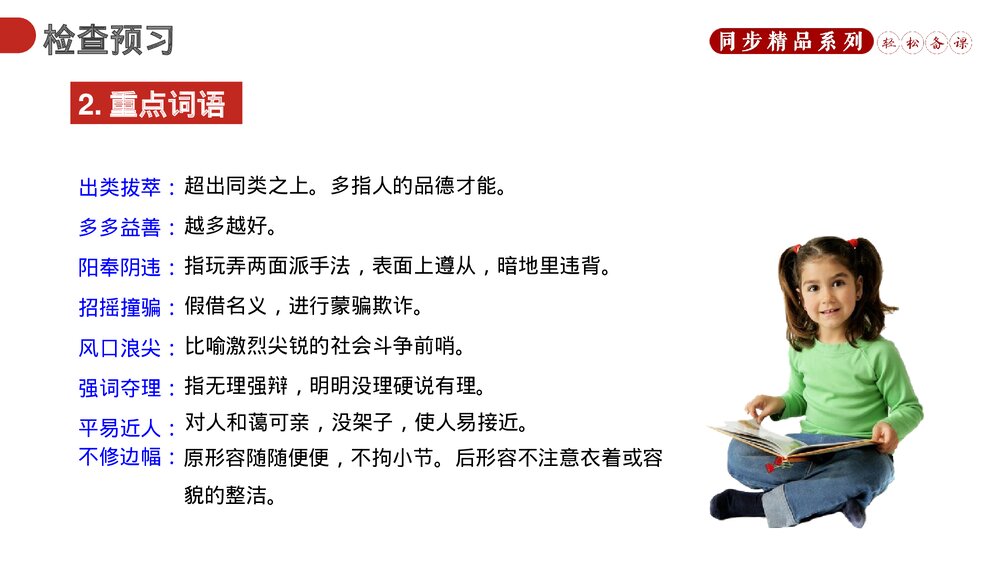 人教版八年级语文下册《我一生中的重要抉择》PPT课件7