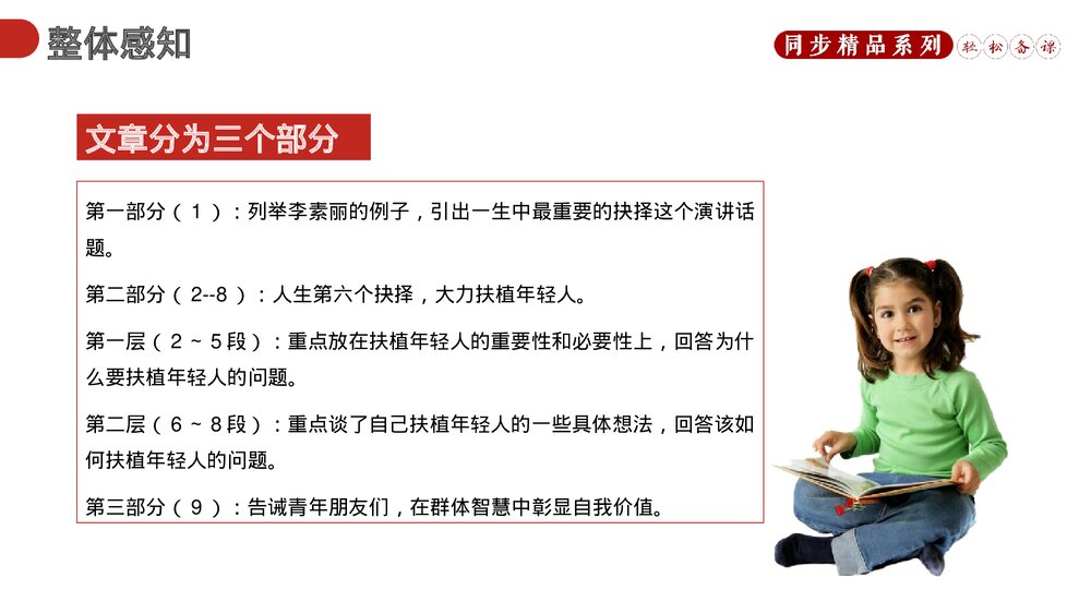 人教版八年级语文下册《我一生中的重要抉择》PPT课件8