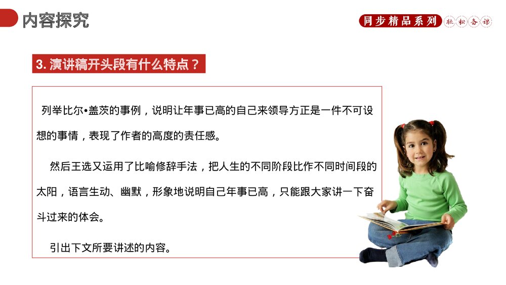 人教版八年级语文下册《我一生中的重要抉择》PPT课件10