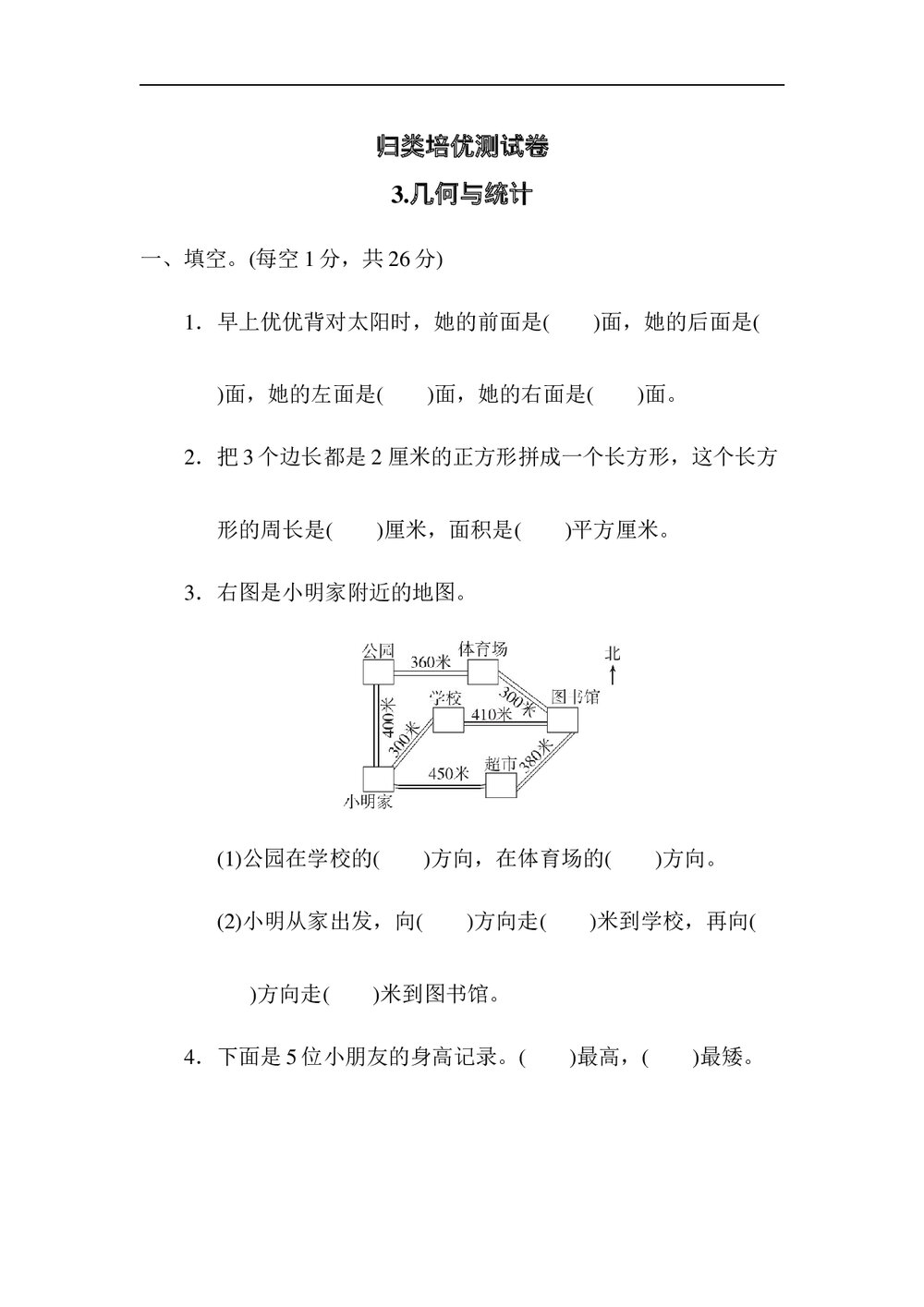 冀教版三年级数学下册《归类培优测试卷3几何与统计》word版+(答案)1