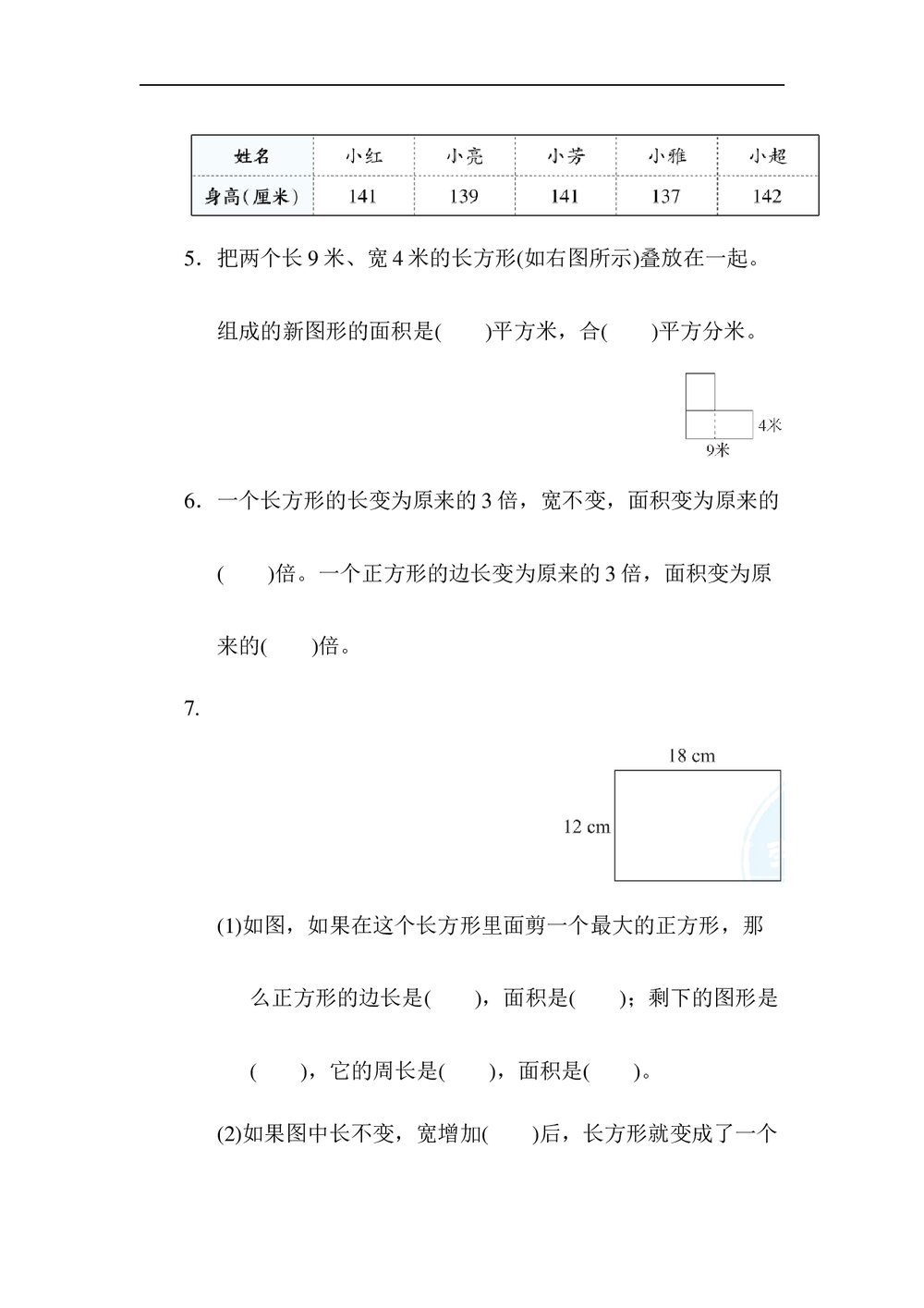 冀教版三年级数学下册《归类培优测试卷3几何与统计》word版+(答案)2