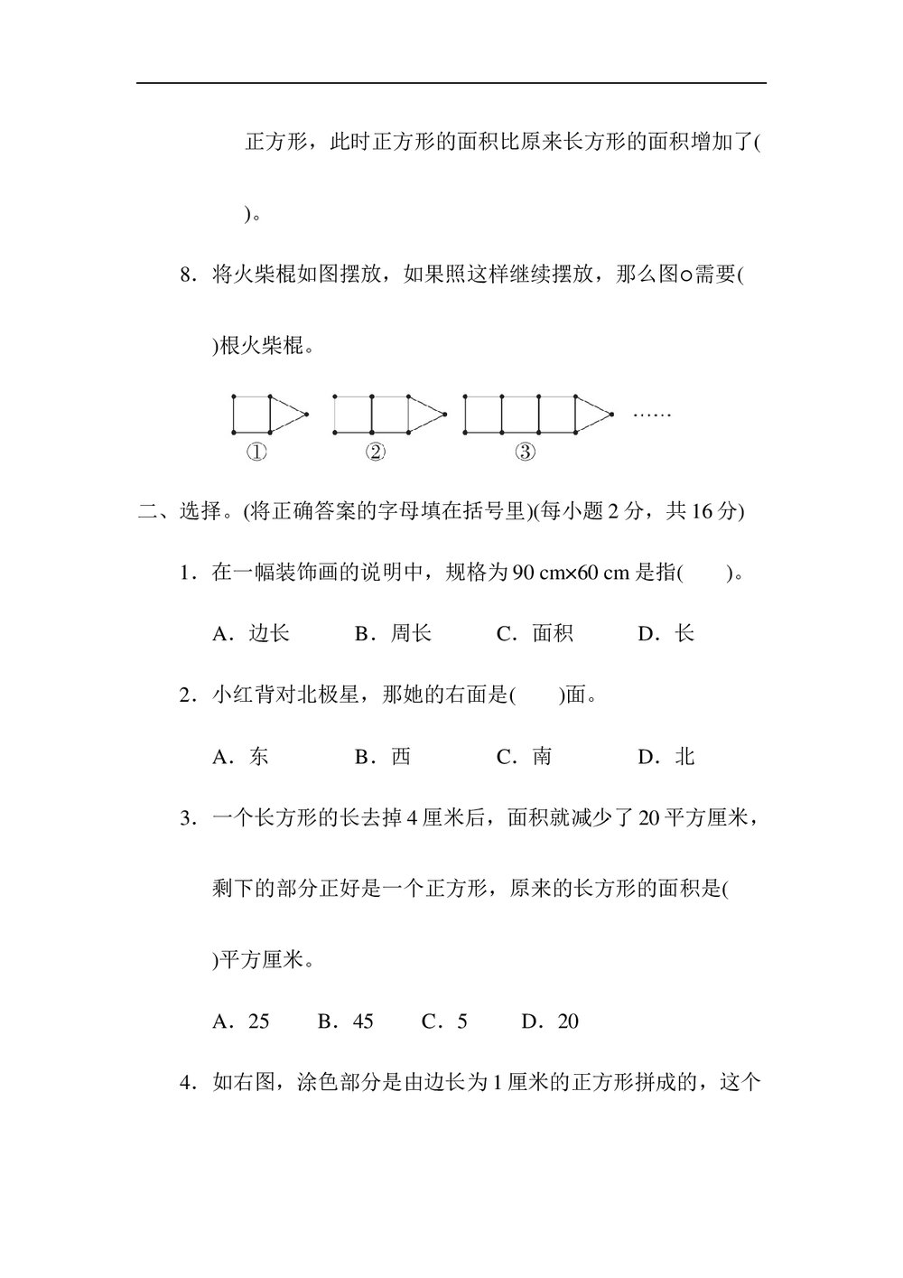 冀教版三年级数学下册《归类培优测试卷3几何与统计》word版+(答案)3