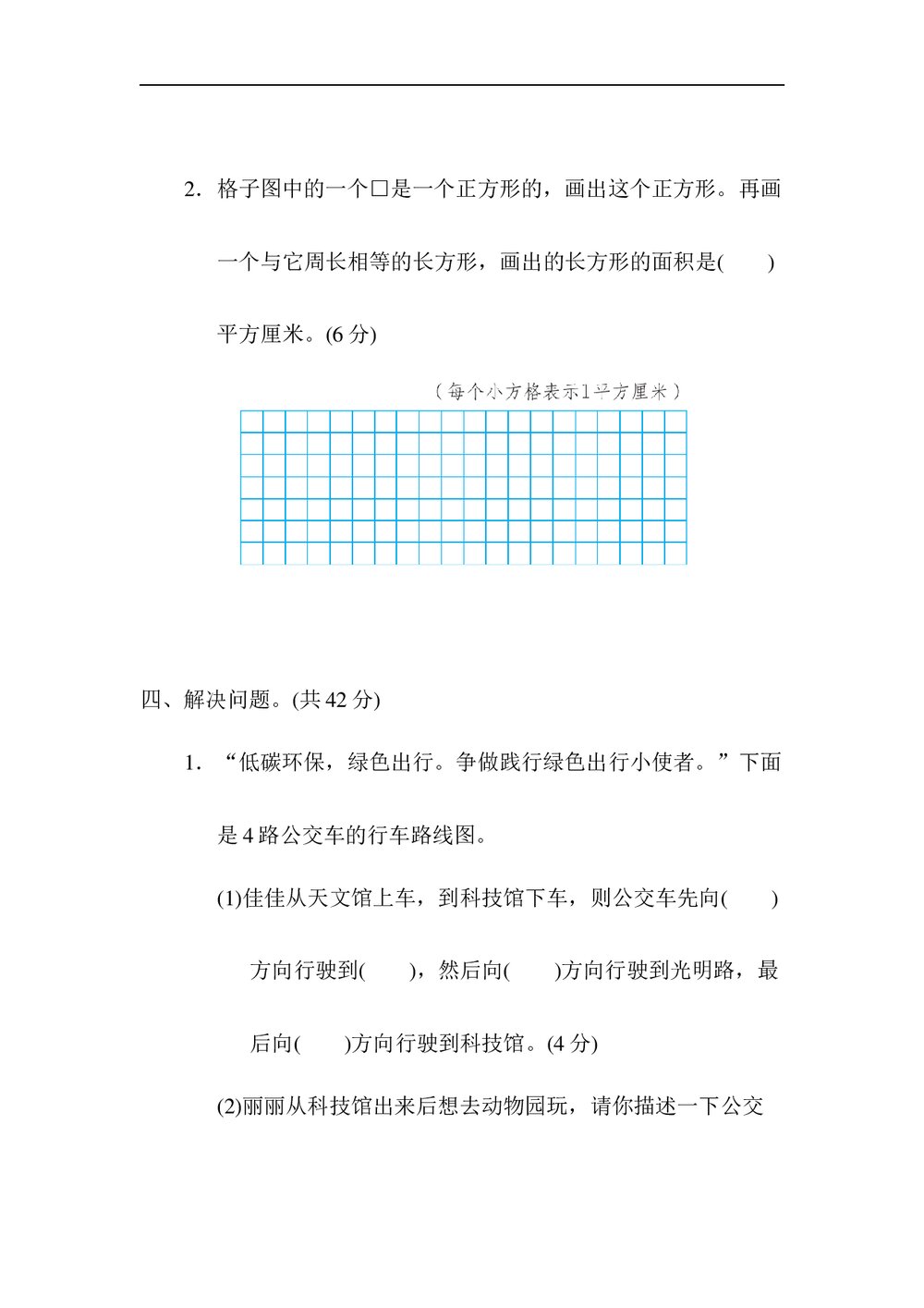 冀教版三年级数学下册《归类培优测试卷3几何与统计》word版+(答案)6