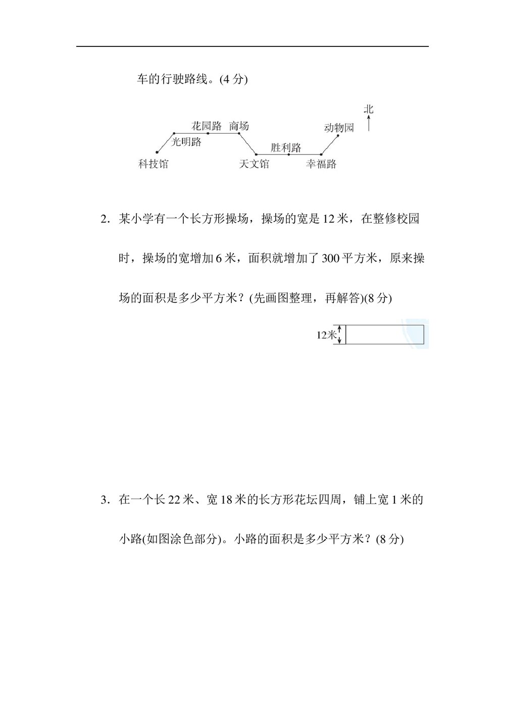 冀教版三年级数学下册《归类培优测试卷3几何与统计》word版+(答案)7