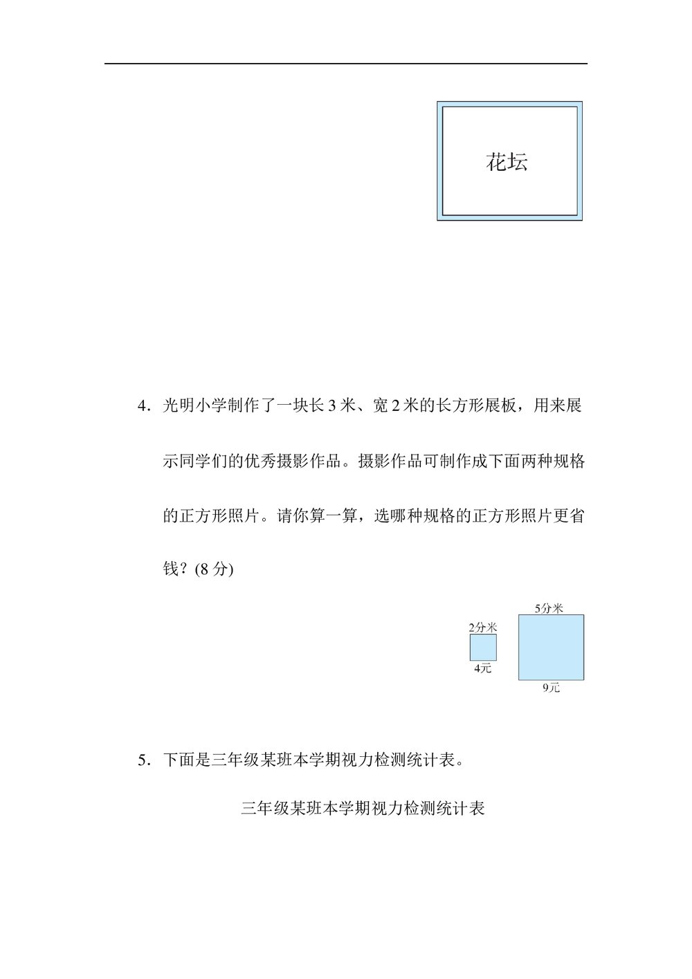 冀教版三年级数学下册《归类培优测试卷3几何与统计》word版+(答案)8
