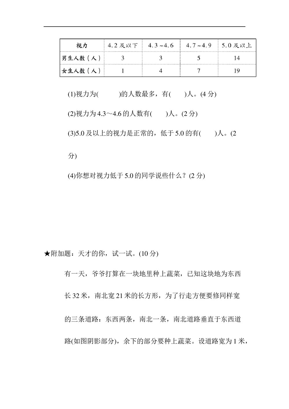 冀教版三年级数学下册《归类培优测试卷3几何与统计》word版+(答案)9
