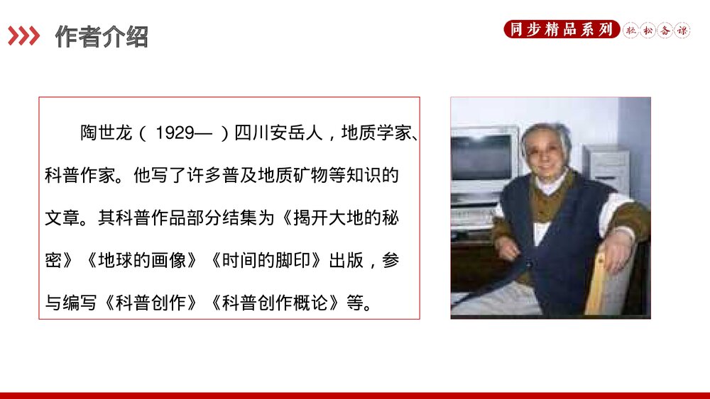 人教版八年级语文下册《时间的脚印》PPT课件2