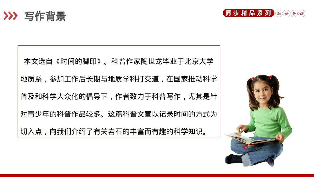 人教版八年级语文下册《时间的脚印》PPT课件4