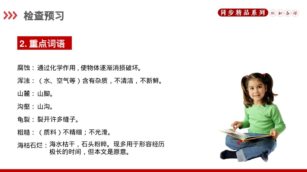 人教版八年级语文下册《时间的脚印》PPT课件6