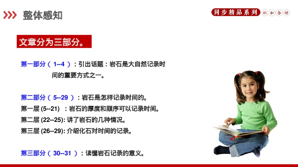 人教版八年级语文下册《时间的脚印》PPT课件7