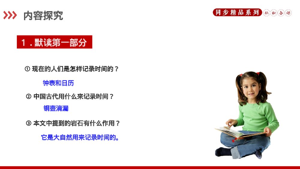 人教版八年级语文下册《时间的脚印》PPT课件8