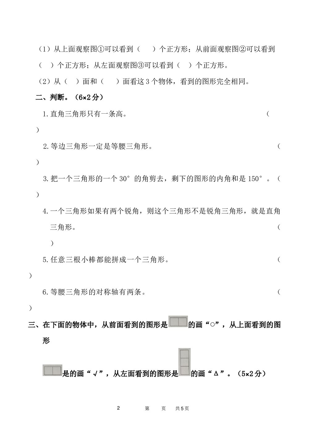 2021年四年级数学下册《图形与几何》专项测试卷word版+参考答案2