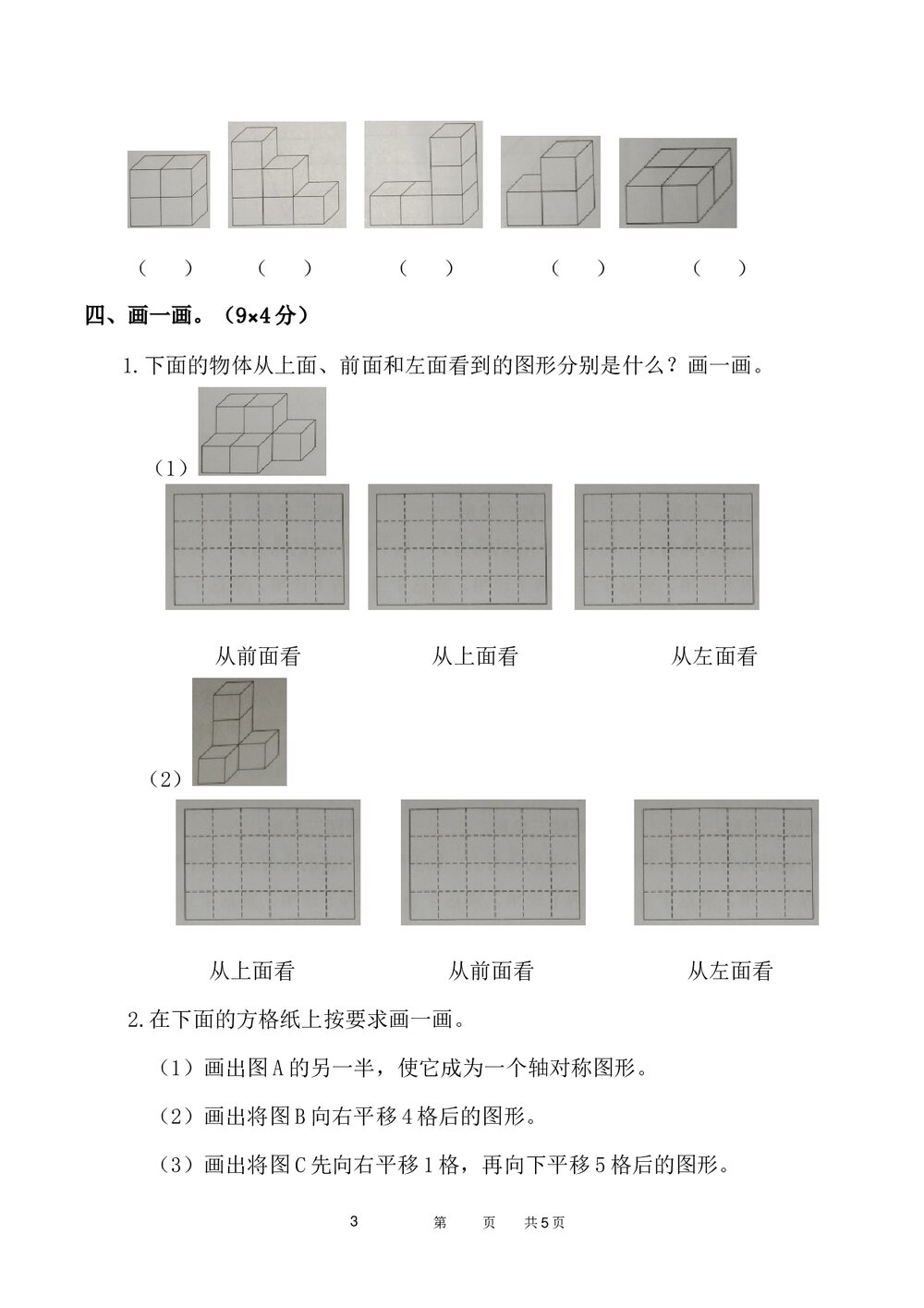 2021年四年级数学下册《图形与几何》专项测试卷word版+参考答案3