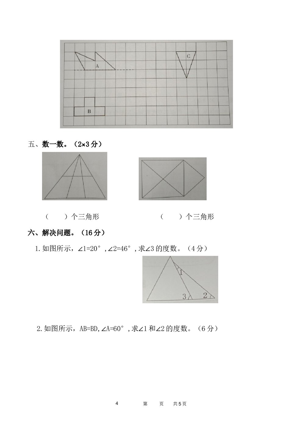 2021年四年级数学下册《图形与几何》专项测试卷word版+参考答案4