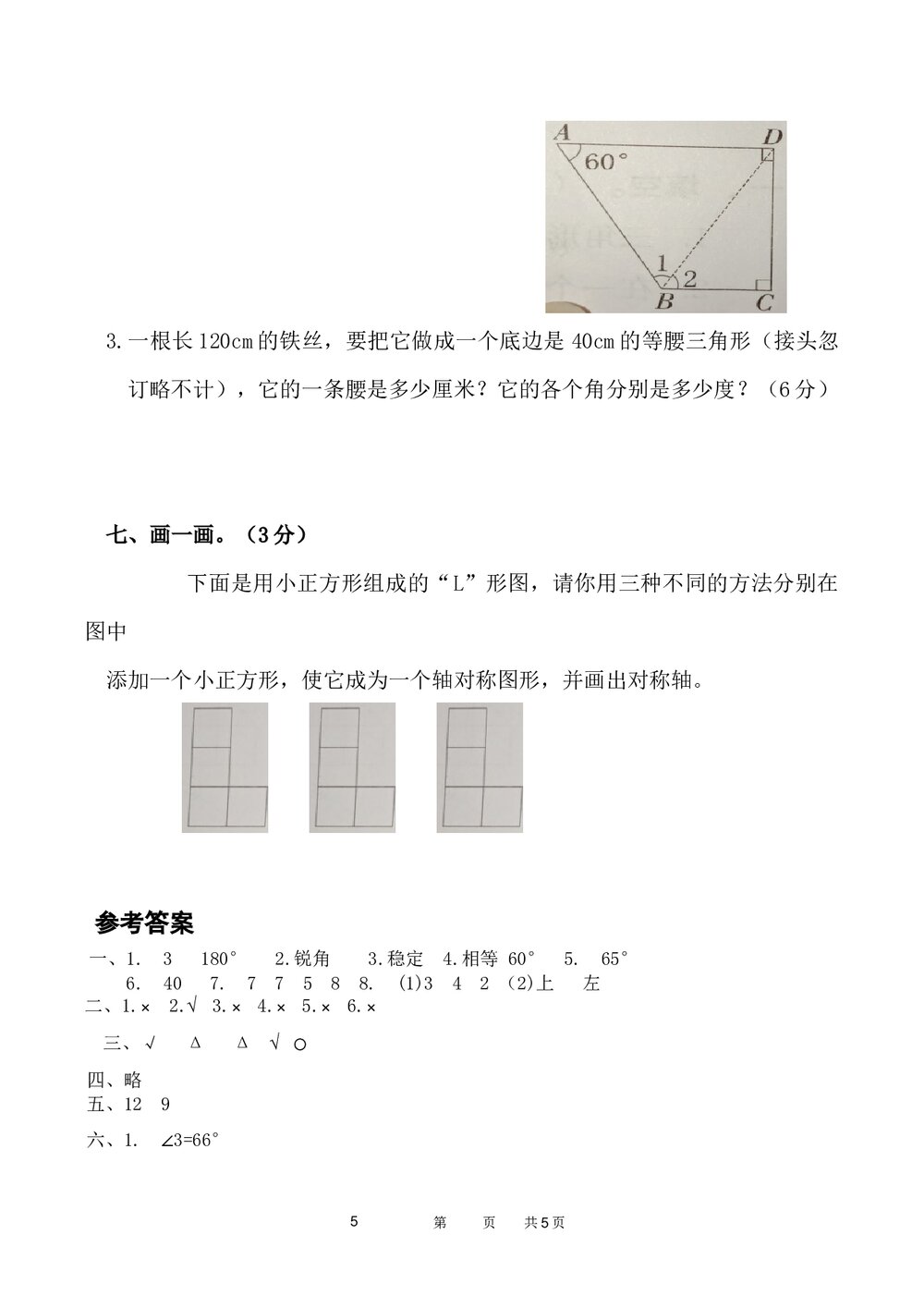 2021年四年级数学下册《图形与几何》专项测试卷word版+参考答案5