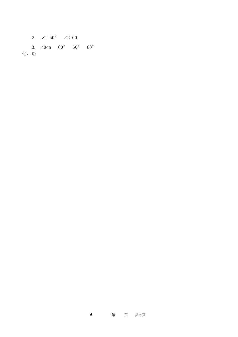 2021年四年级数学下册《图形与几何》专项测试卷word版+参考答案6