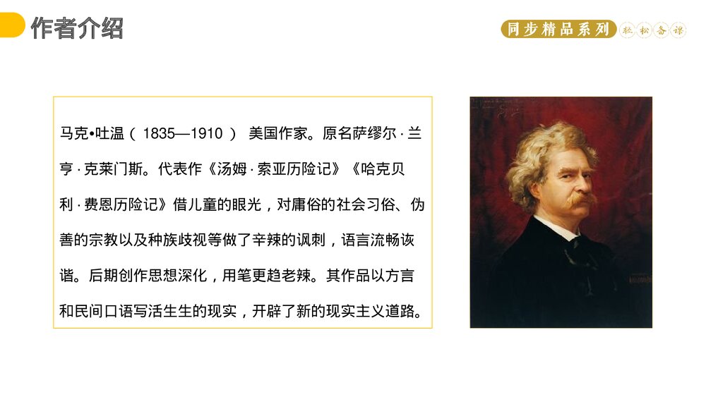 人教版八年级语文下册《登勃朗峰》PPT课件2