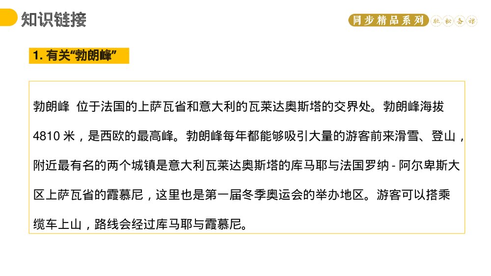 人教版八年级语文下册《登勃朗峰》PPT课件3