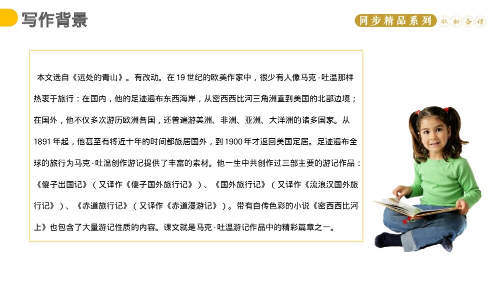 人教版八年级语文下册《登勃朗峰》PPT课件4