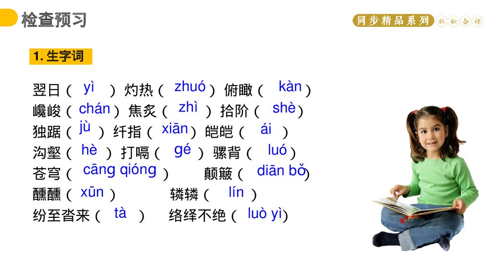 人教版八年级语文下册《登勃朗峰》PPT课件5