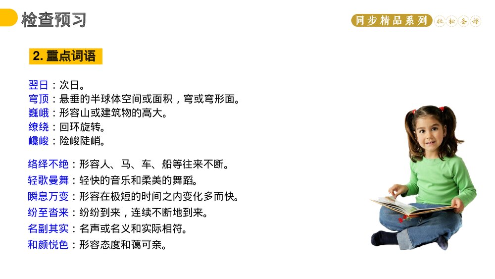 人教版八年级语文下册《登勃朗峰》PPT课件6