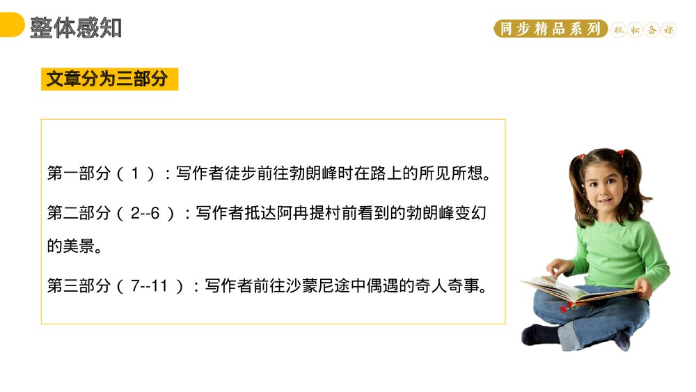 人教版八年级语文下册《登勃朗峰》PPT课件7
