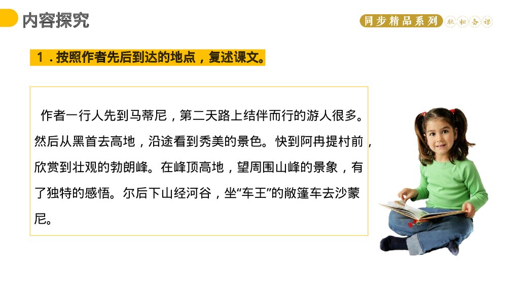 人教版八年级语文下册《登勃朗峰》PPT课件8
