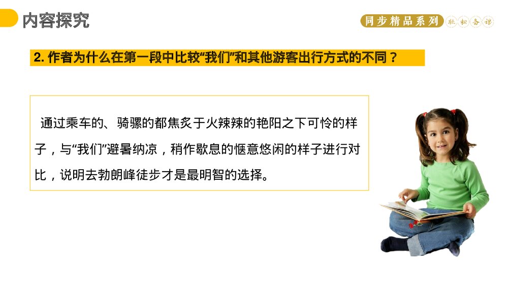 人教版八年级语文下册《登勃朗峰》PPT课件9
