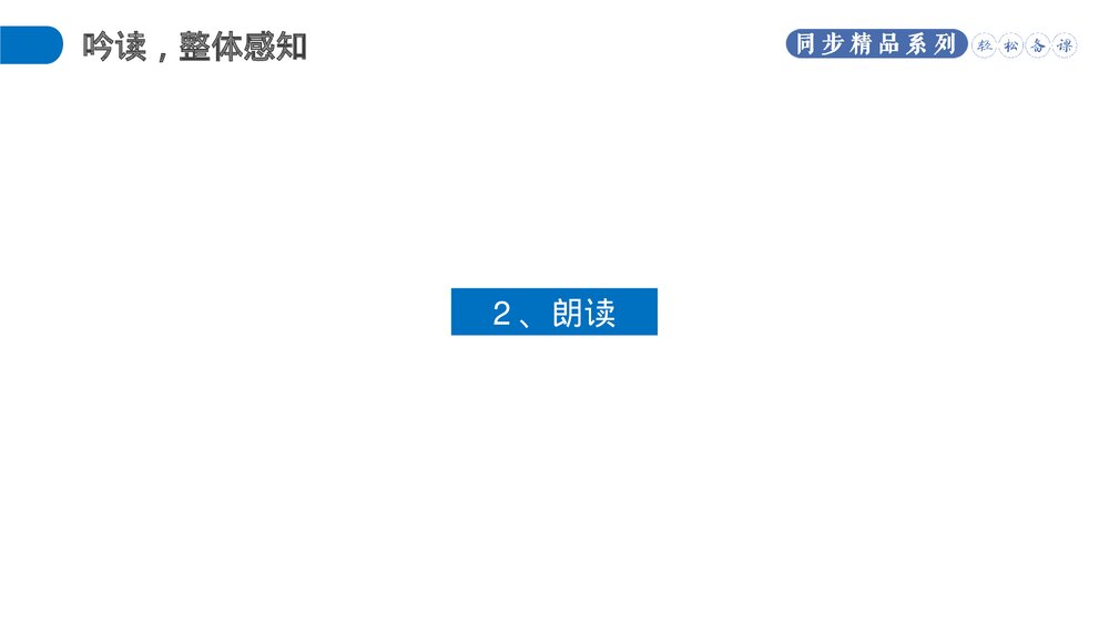 人教版八年级语文下册《庄子和惠子游于濠梁之上》PPT课件4