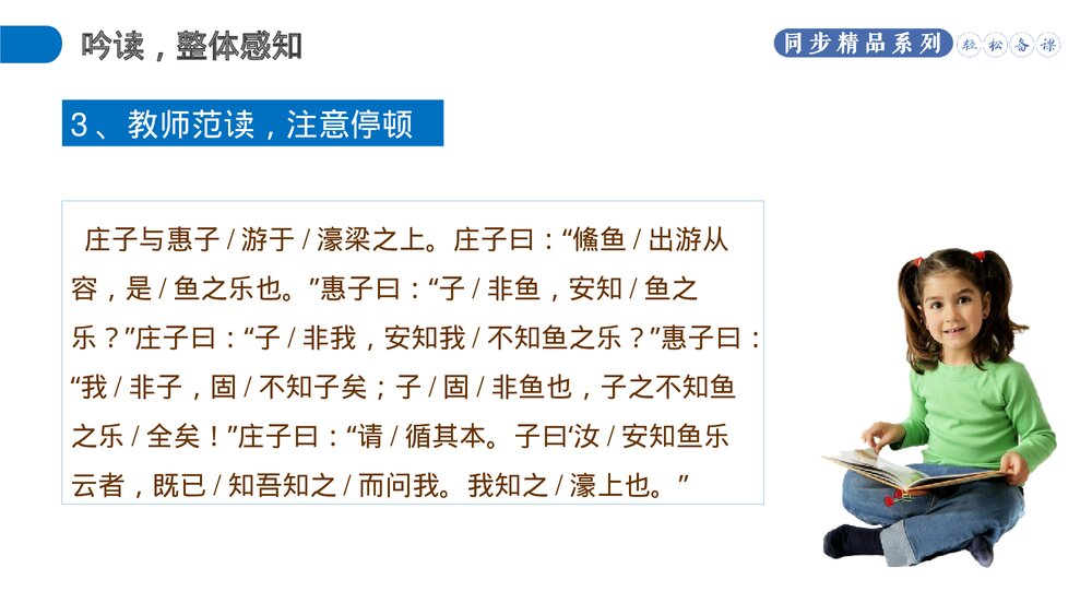 人教版八年级语文下册《庄子和惠子游于濠梁之上》PPT课件5