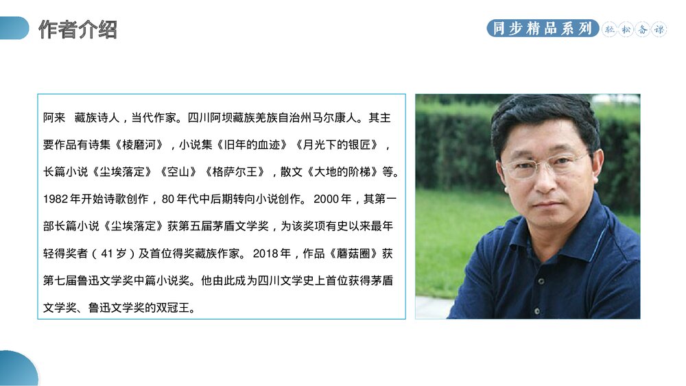 人教版八年级语文下册《一滴水经过丽江》PPT课件2