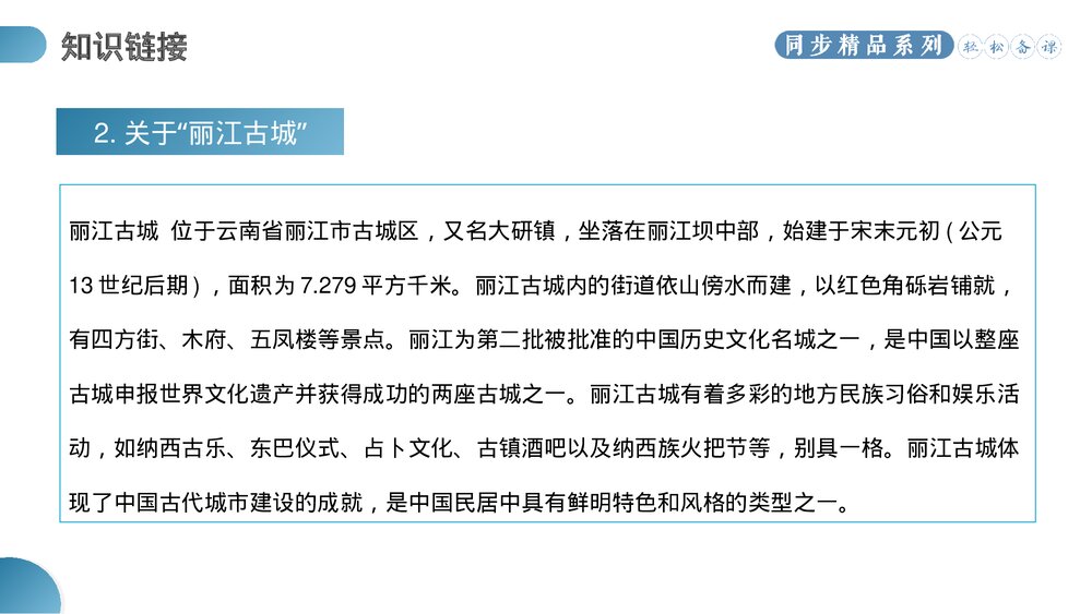 人教版八年级语文下册《一滴水经过丽江》PPT课件4